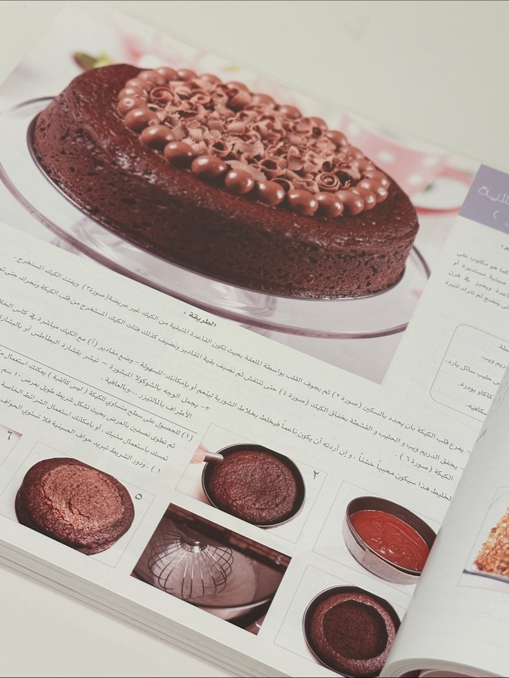 نخبة الأطباق Arabic Pastry/Cookbook - Picture 3 of 12